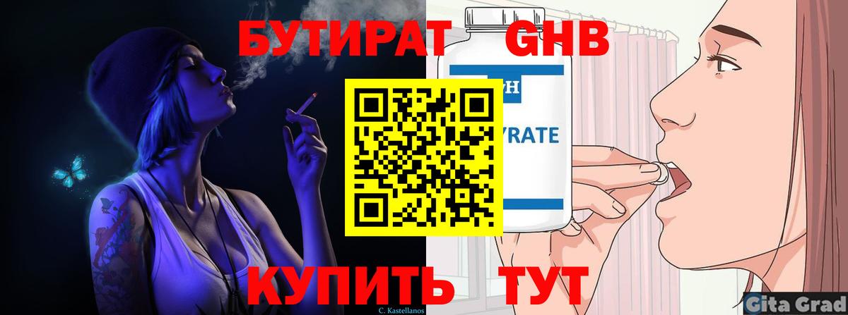 Бутират Butirat  Вход с VPN  Тара 