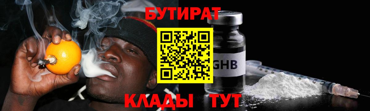 Бутират бутандиол Тара