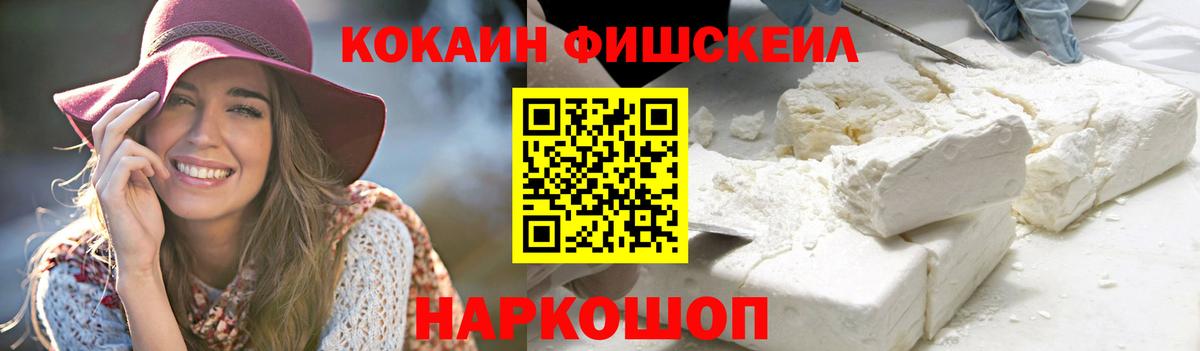 Cocaine Fish Scale Тара