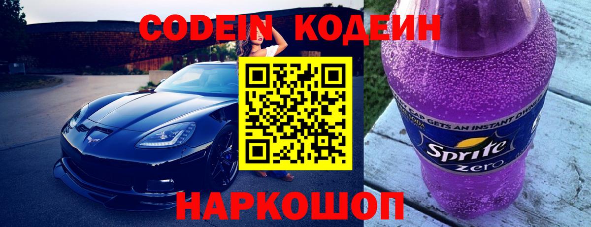 Тара  Кодеин Purple Drank  Вход с VPN 