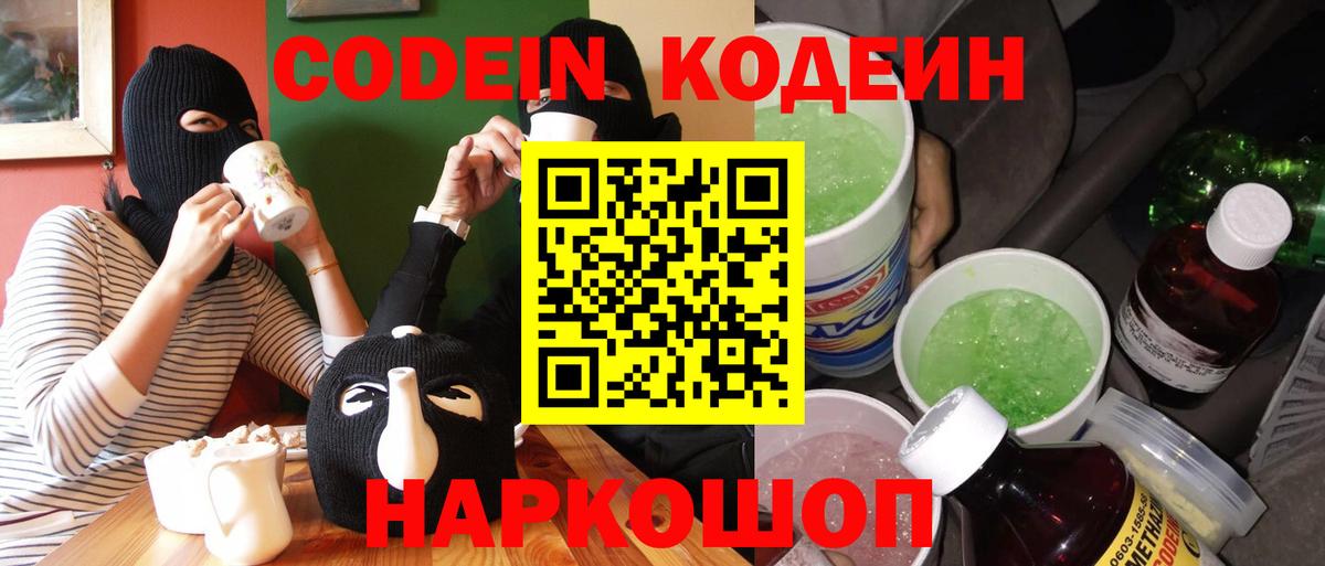 Codein Purple Drank Тара