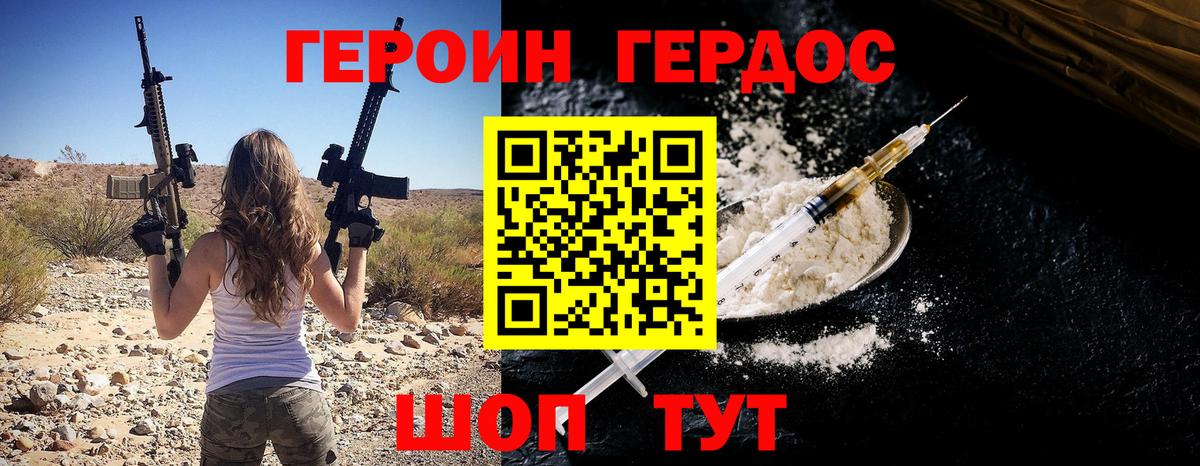ГЕРОИН герыч Тара