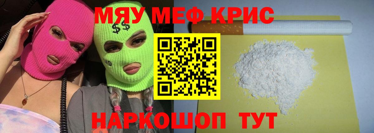 Меф  Вход с VPN  Мефедрон VHQ  Тара  МЯУ-МЯУ кристаллы 