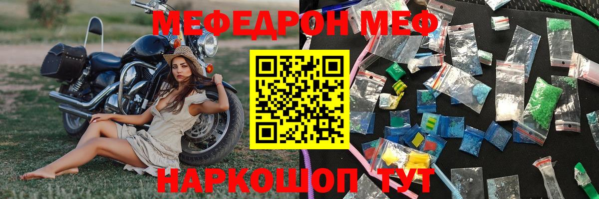 Меф мяу мяу мука Тара